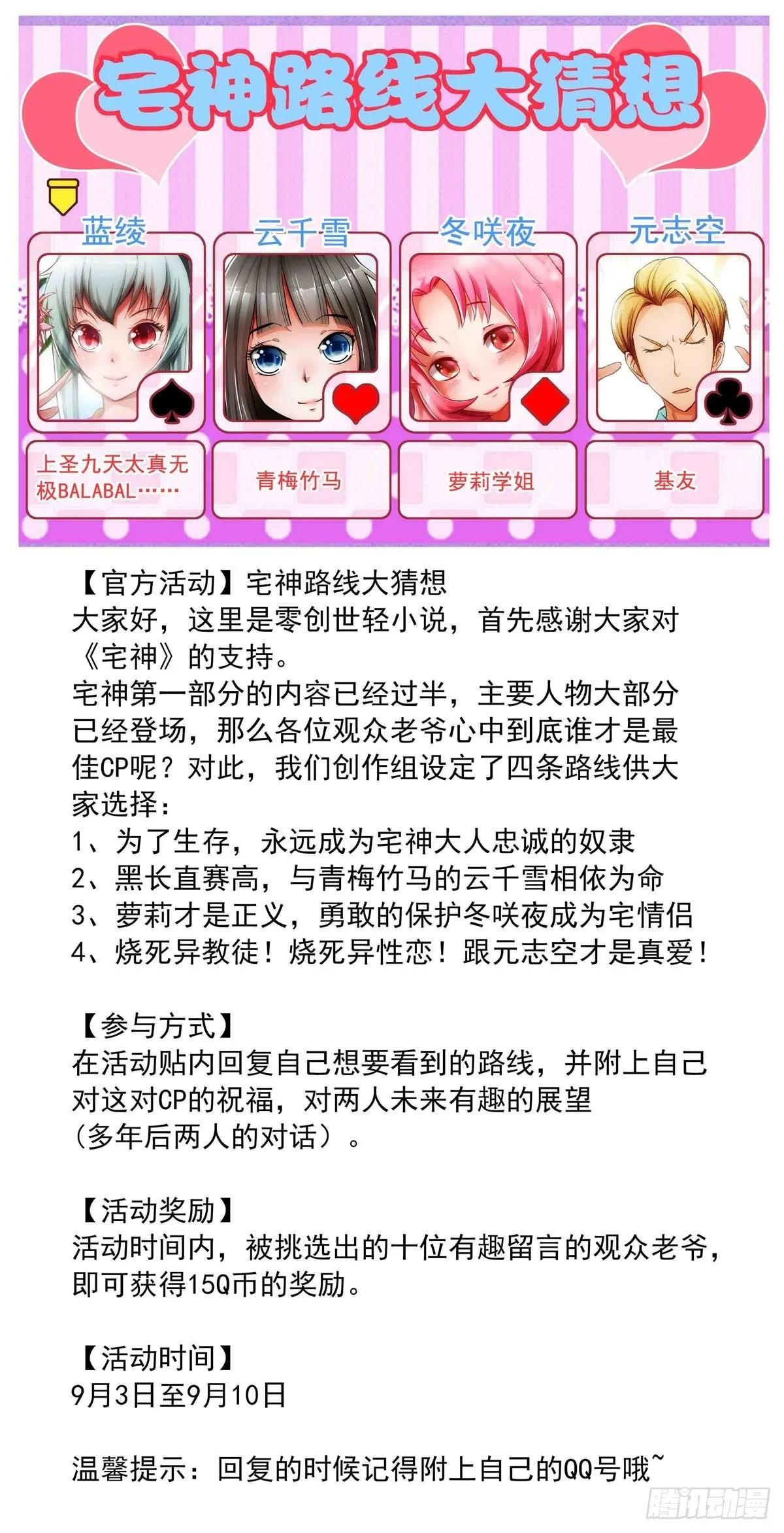 猜路线，赢Q币 第1页