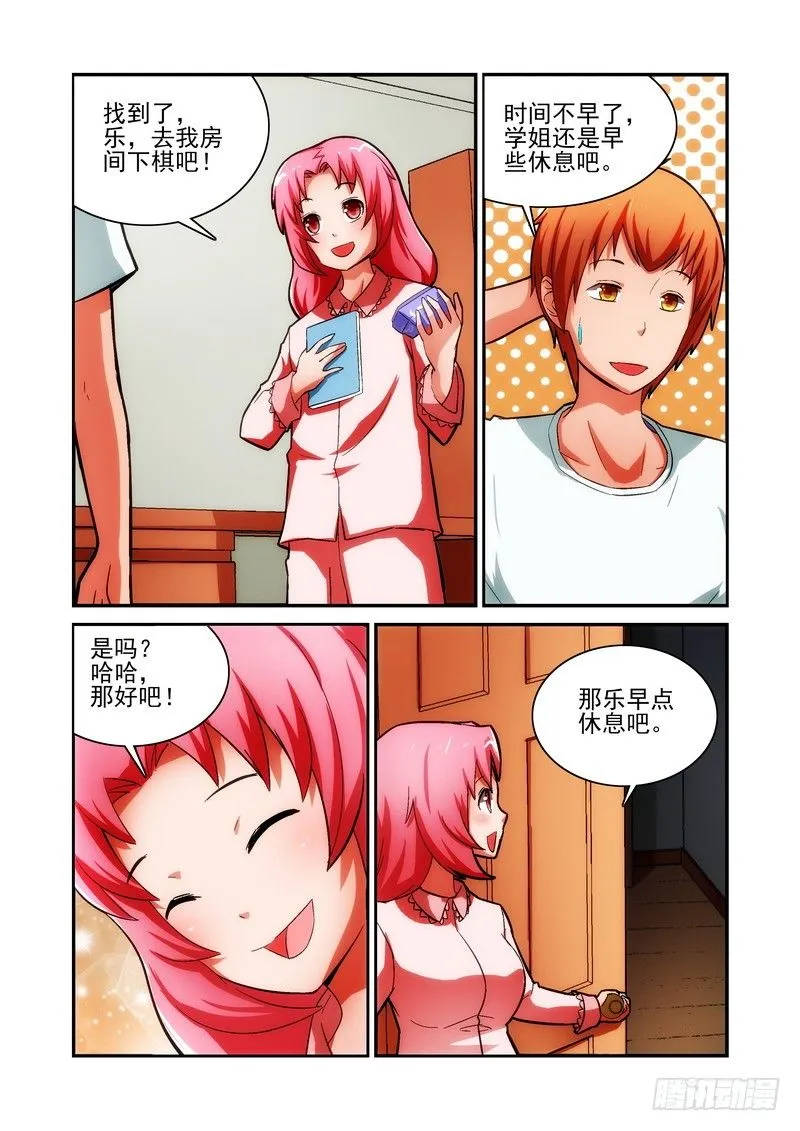 Section.21 注孤生 第4页