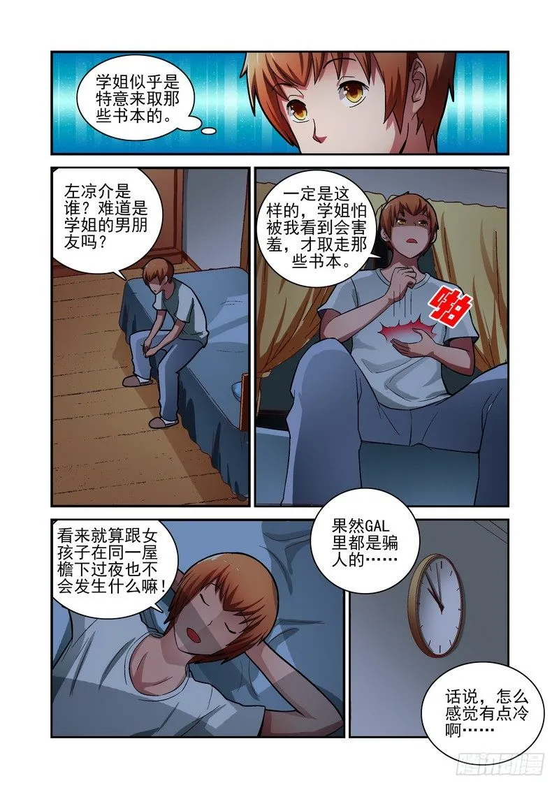 Section.21 注孤生 第5页