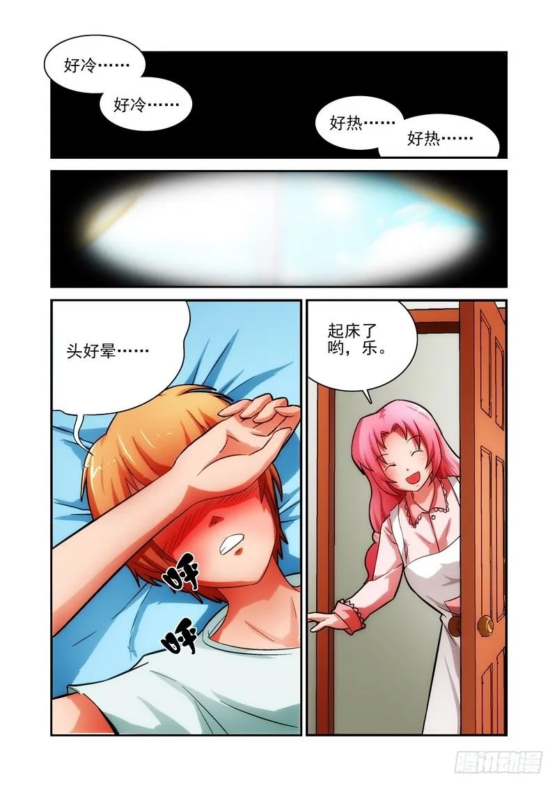 Section.21 注孤生 第6页
