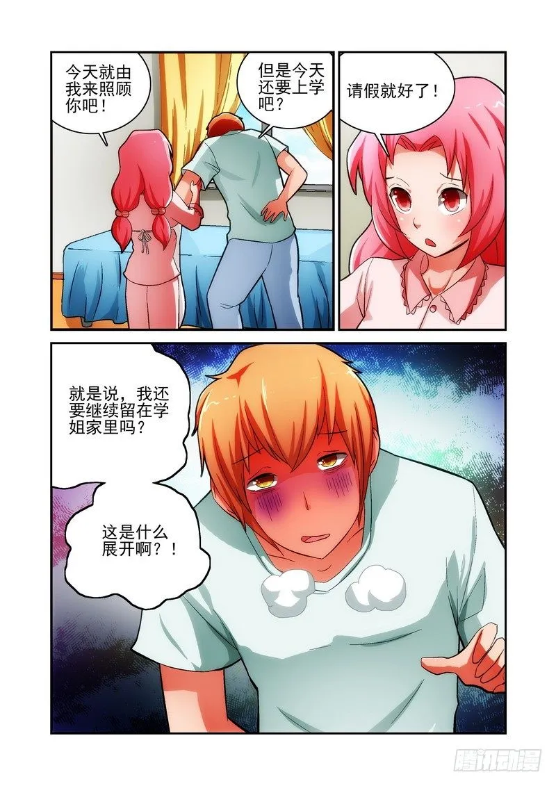 Section.21 注孤生 第8页
