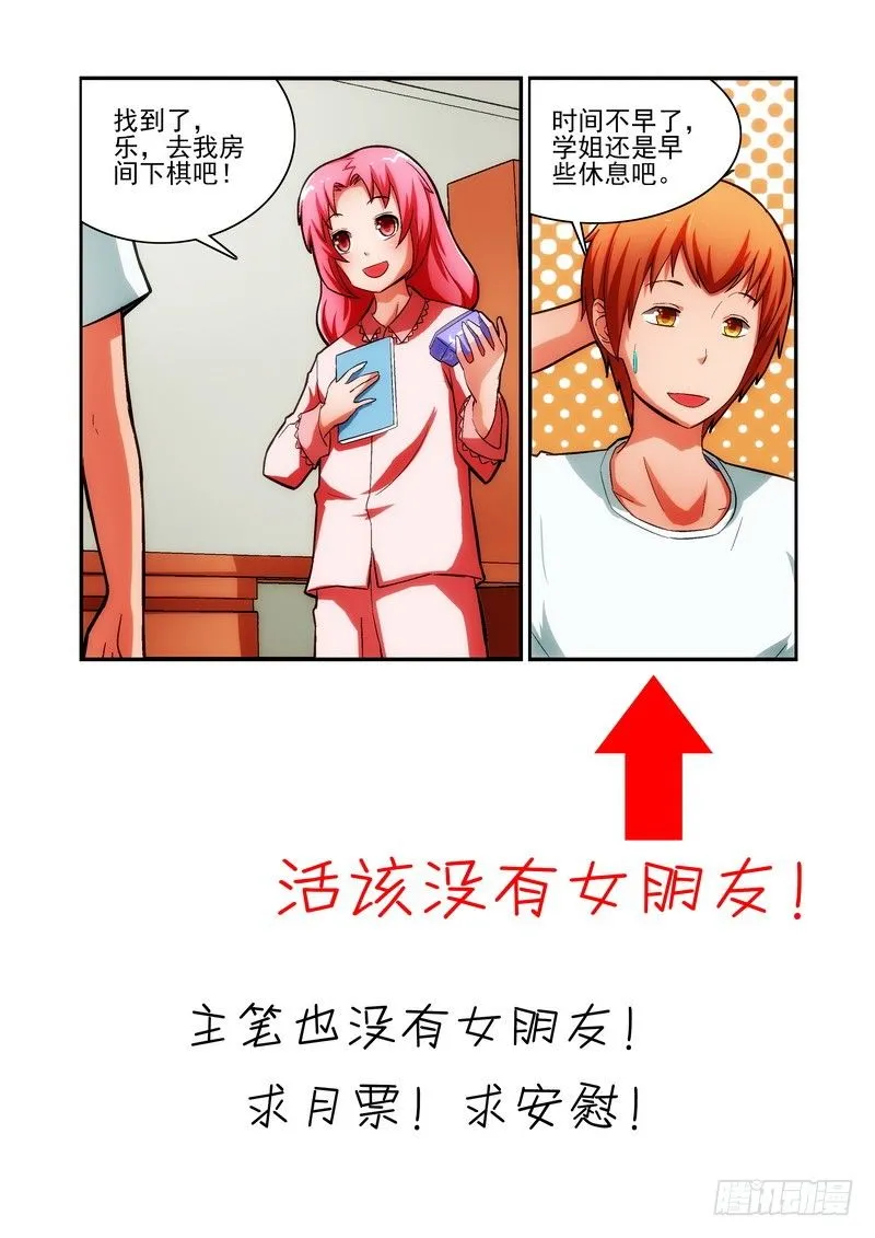 Section.21 注孤生 第9页