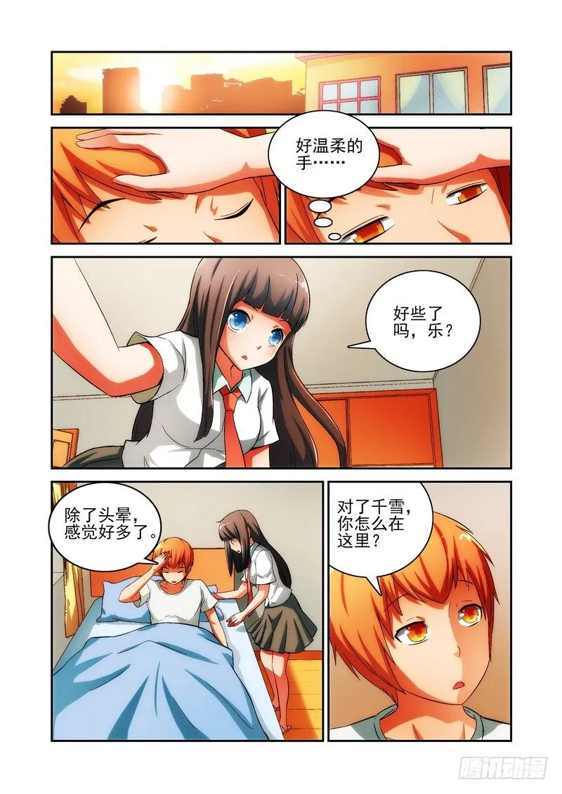 Section.22 生病 第5页