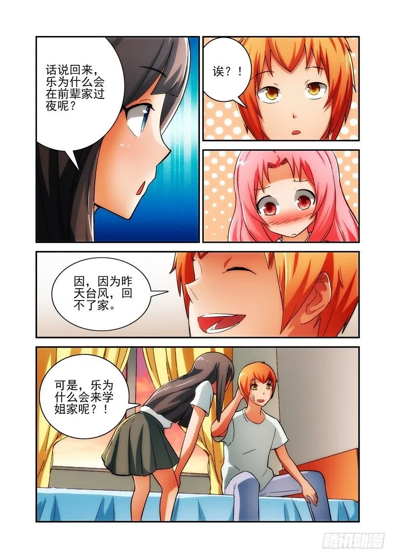 Section.22 生病 第7页