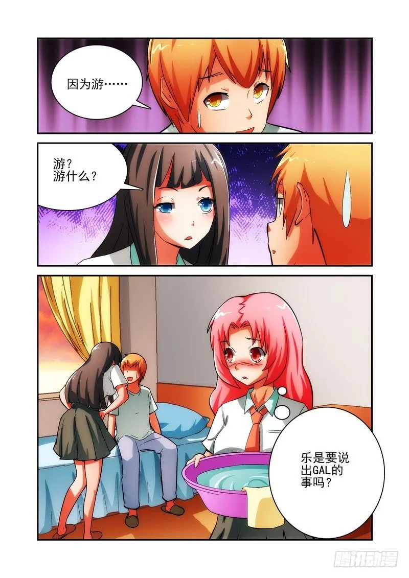 Section.22 生病 第8页