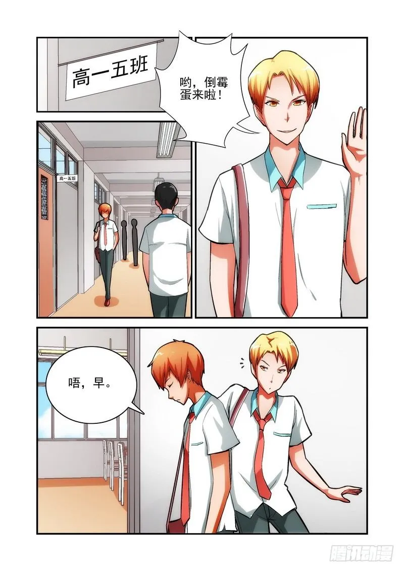 Section.24 在意的事 第3页