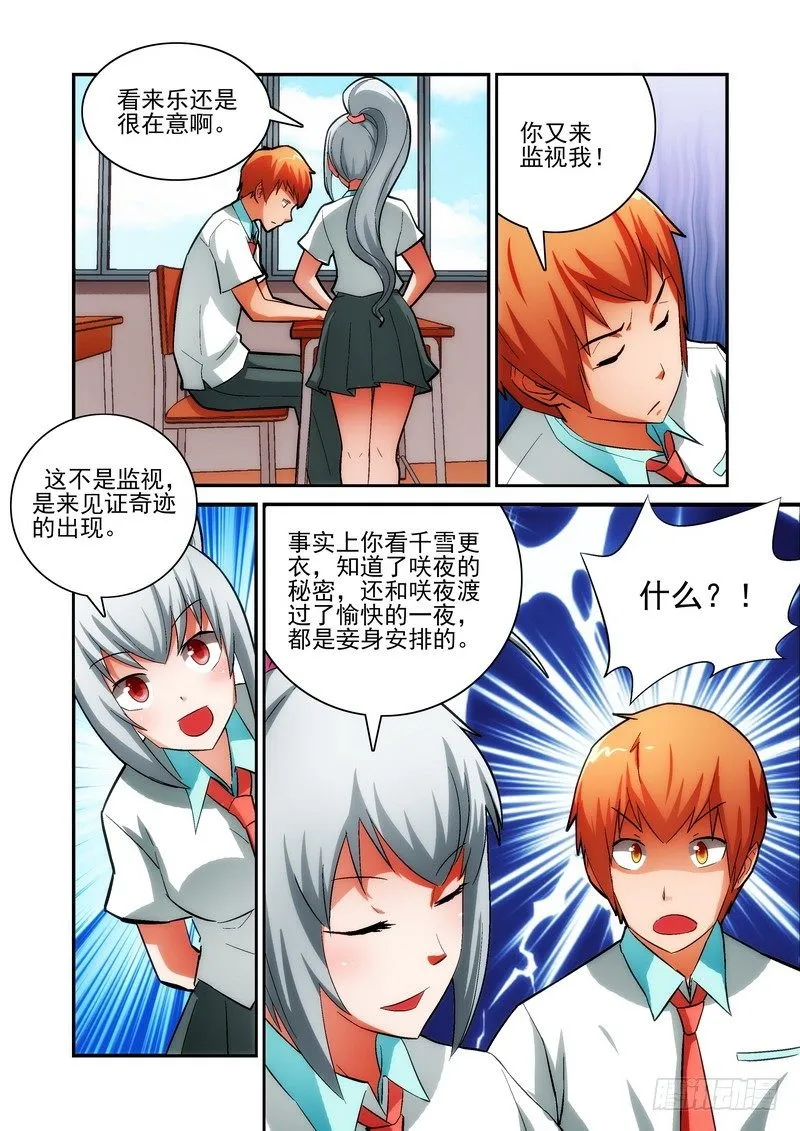 Section.24 在意的事 第8页