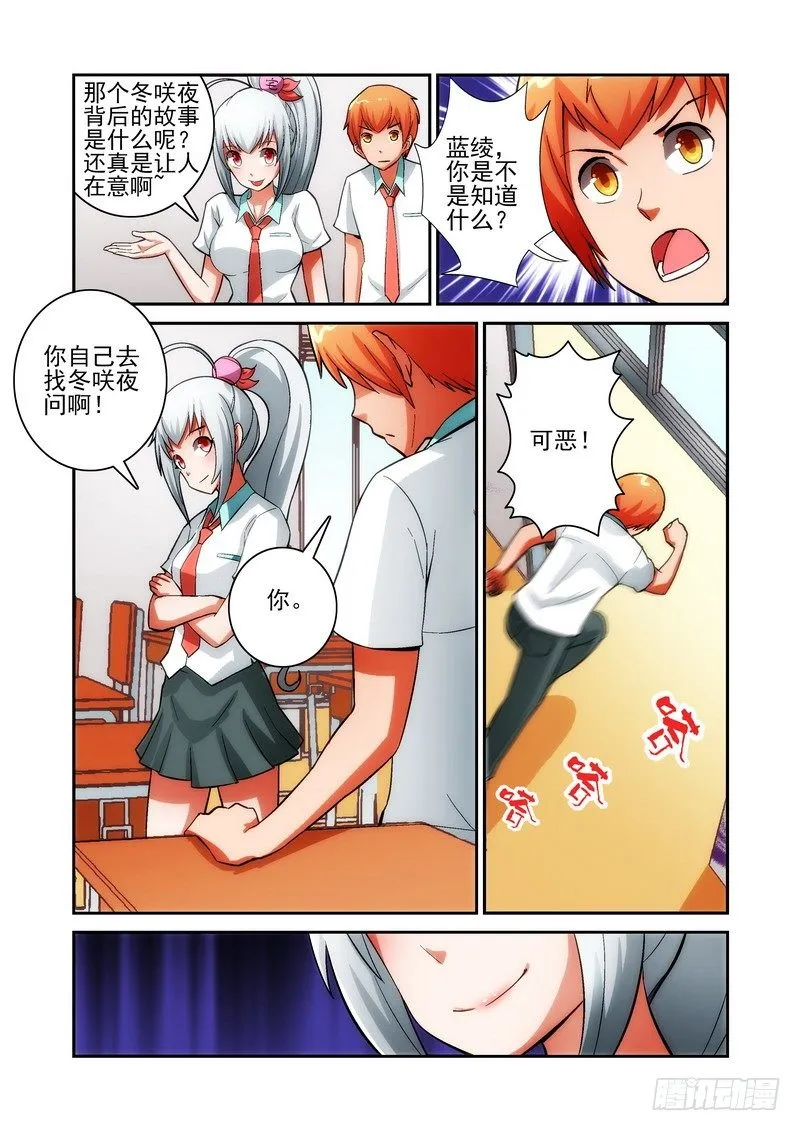 Section.25 咲夜的秘密 第3页