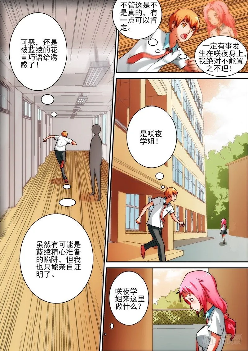 Section.25 咲夜的秘密 第4页