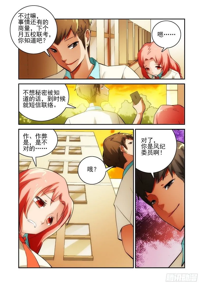 Section.25 咲夜的秘密 第8页