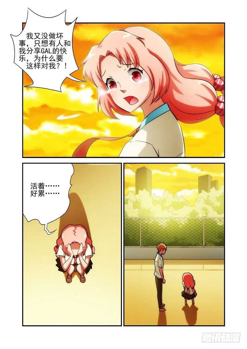 Section.25 咲夜的秘密 第11页