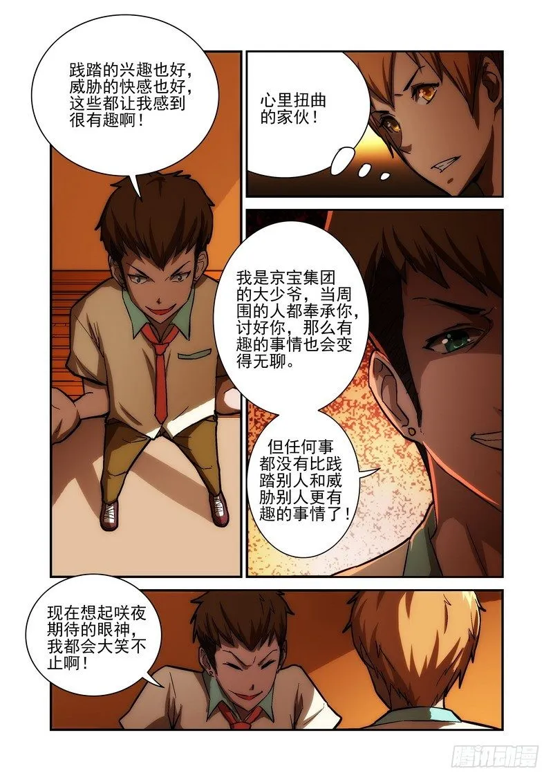 Section.26 单挑 第5页