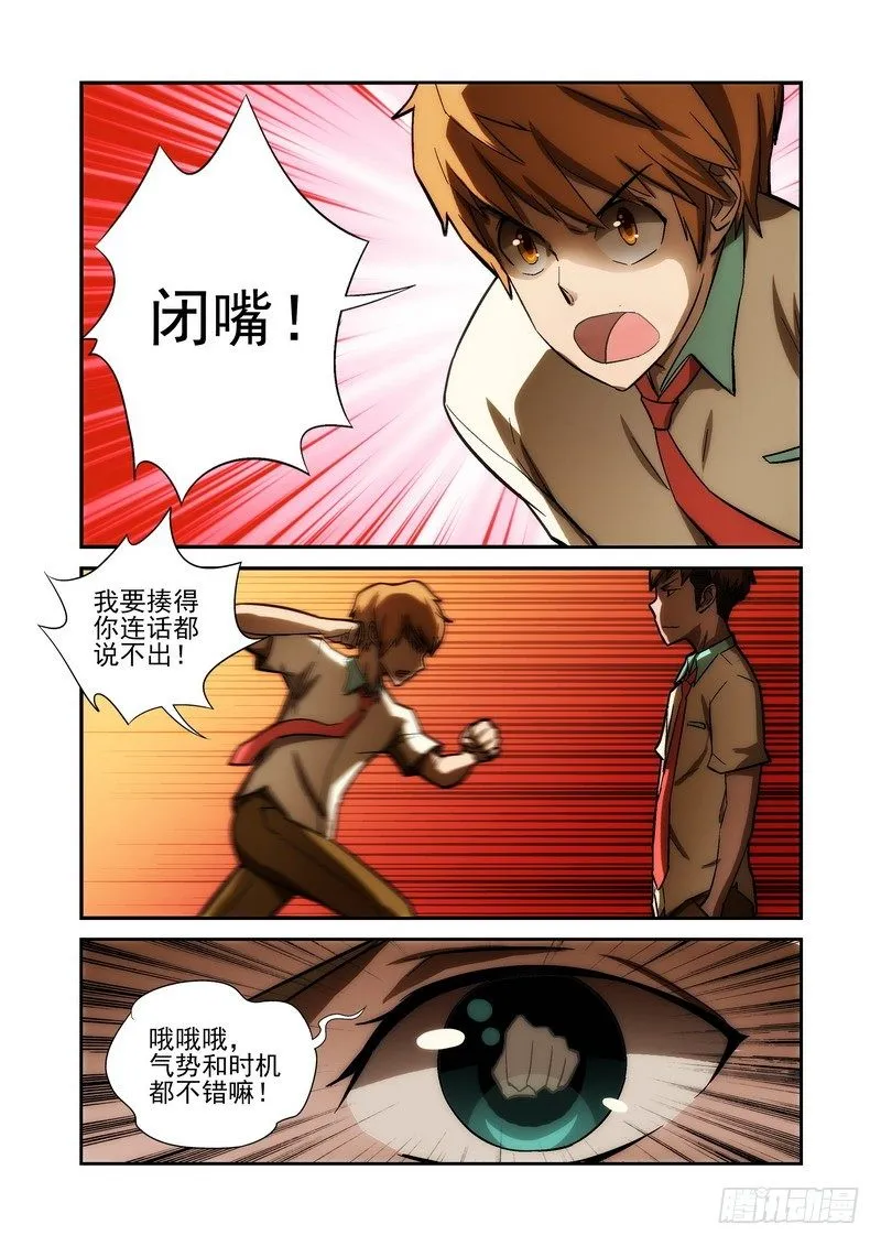 Section.26 单挑 第6页