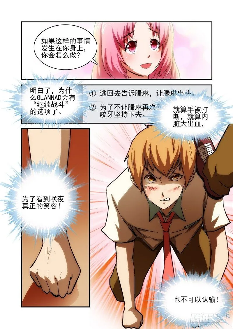 Section.26 单挑 第10页