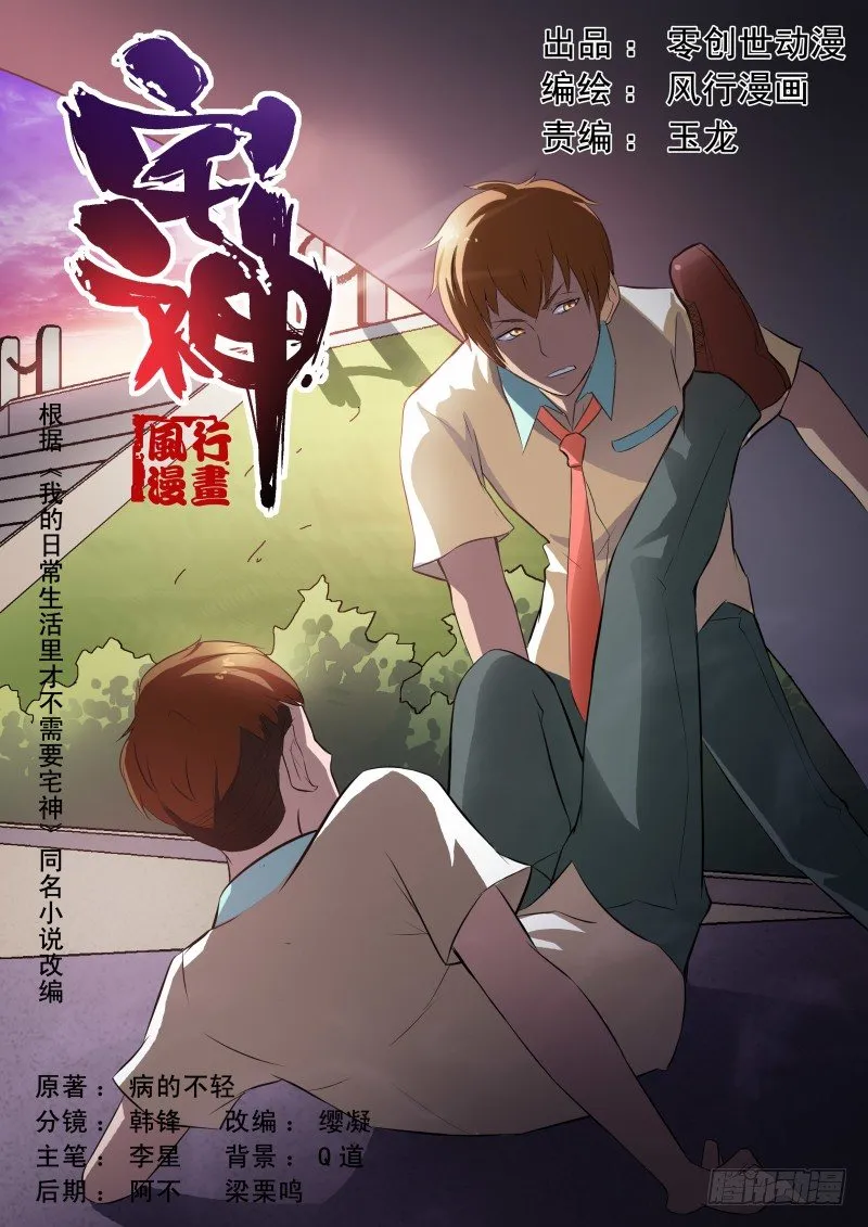 Section.27 笨奴隶 第1页
