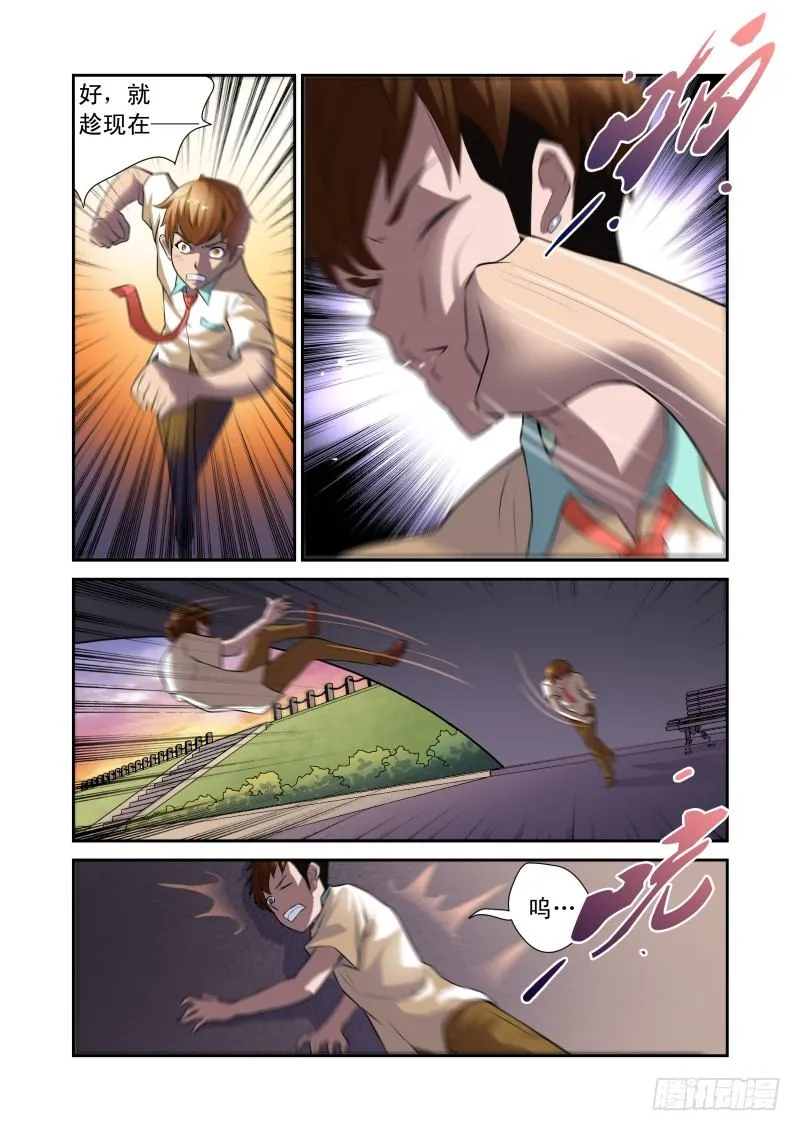 Section.27 笨奴隶 第3页