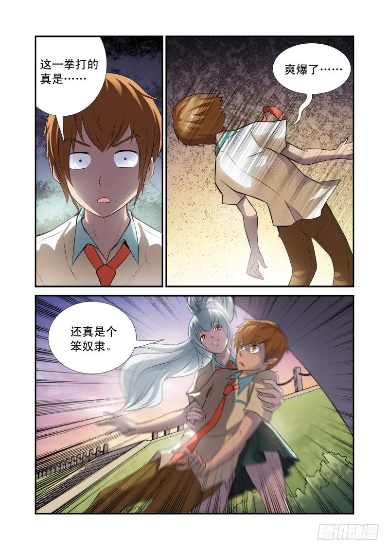 Section.27 笨奴隶 第4页