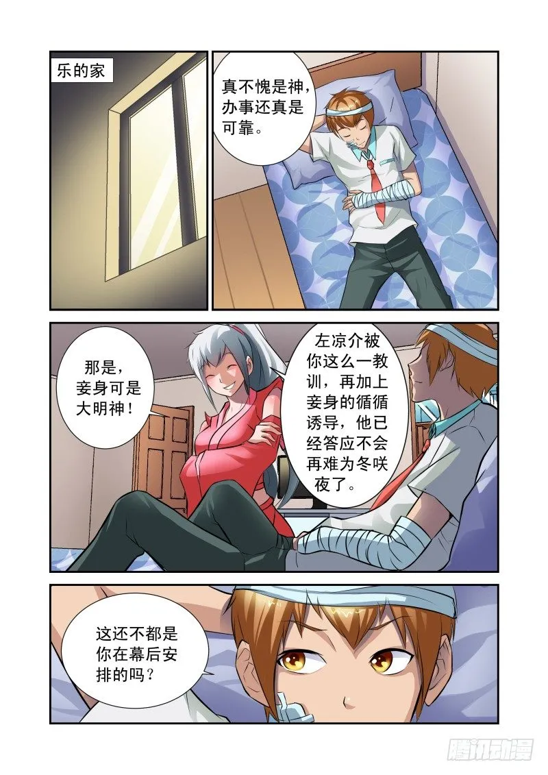 Section.27 笨奴隶 第5页