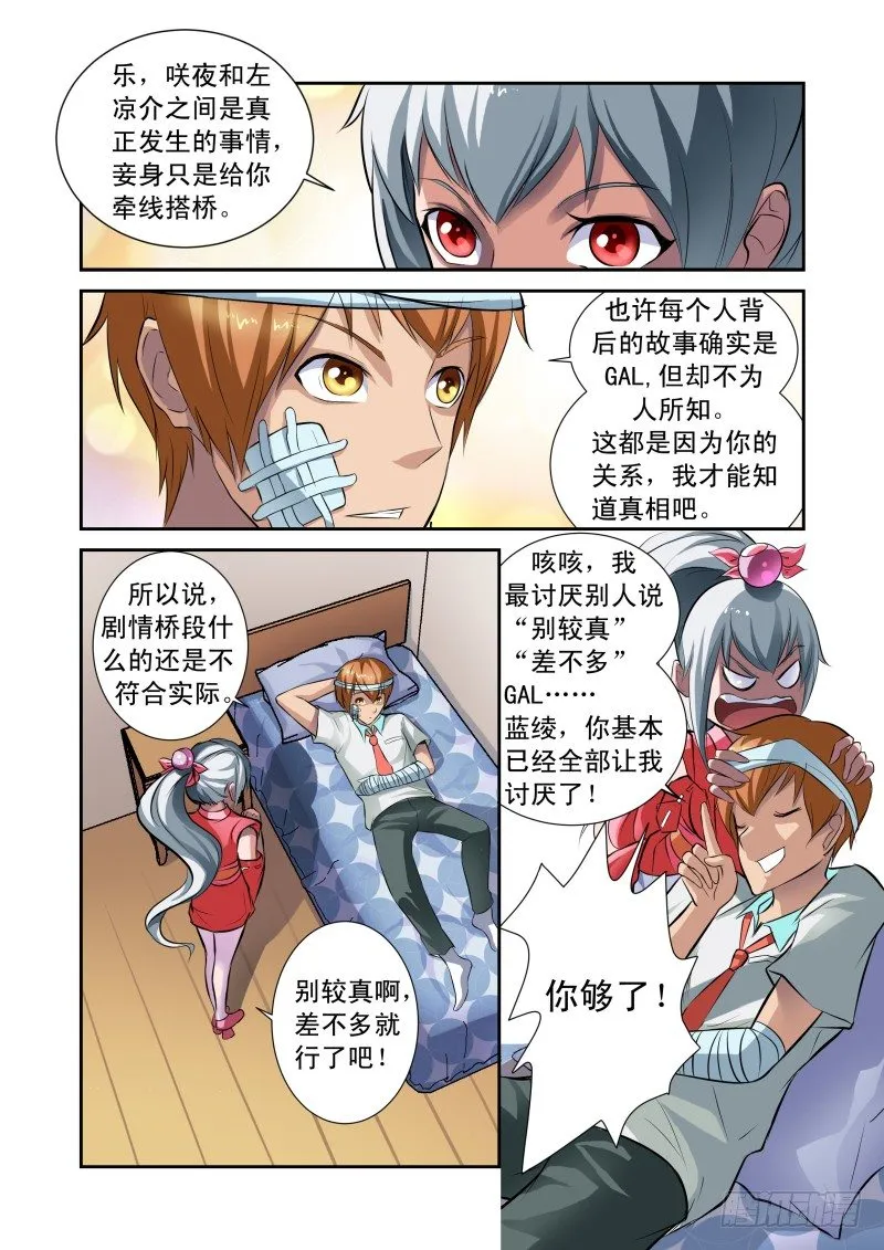 Section.27 笨奴隶 第6页