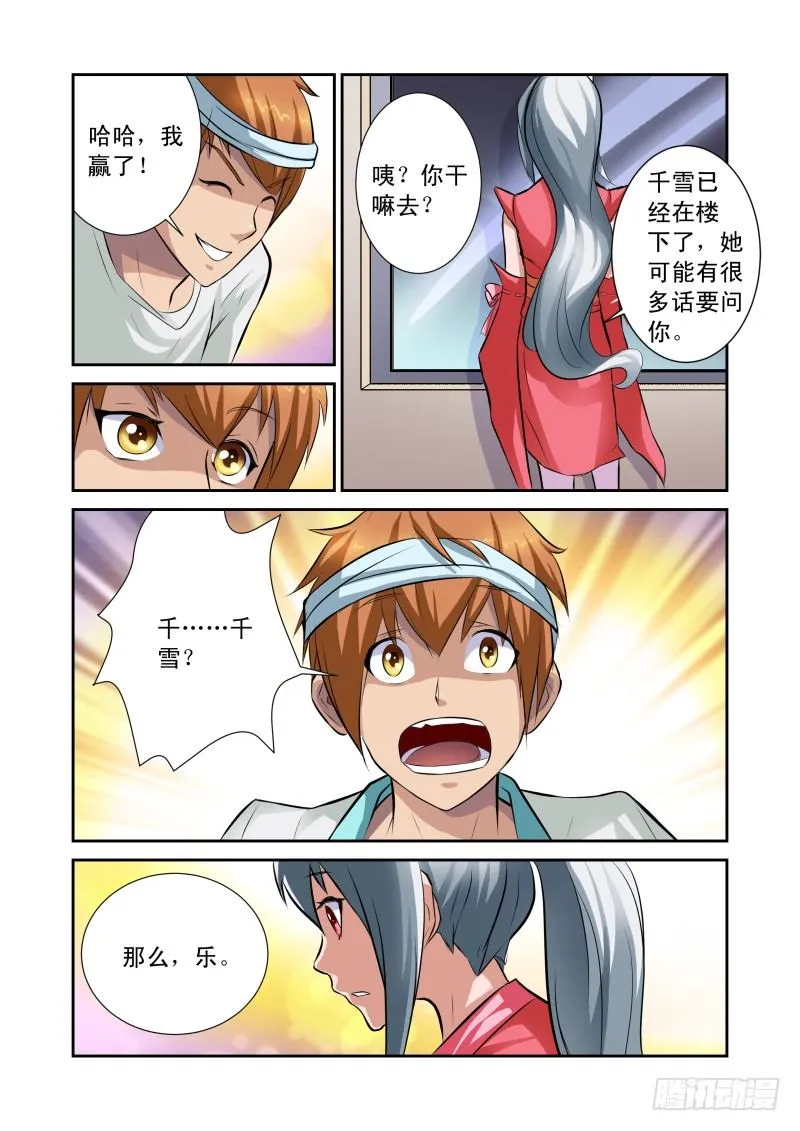 Section.27 笨奴隶 第7页
