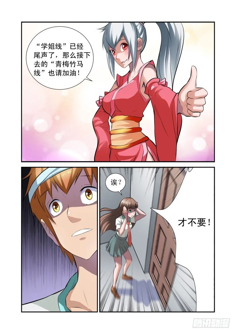 Section.27 笨奴隶 第8页