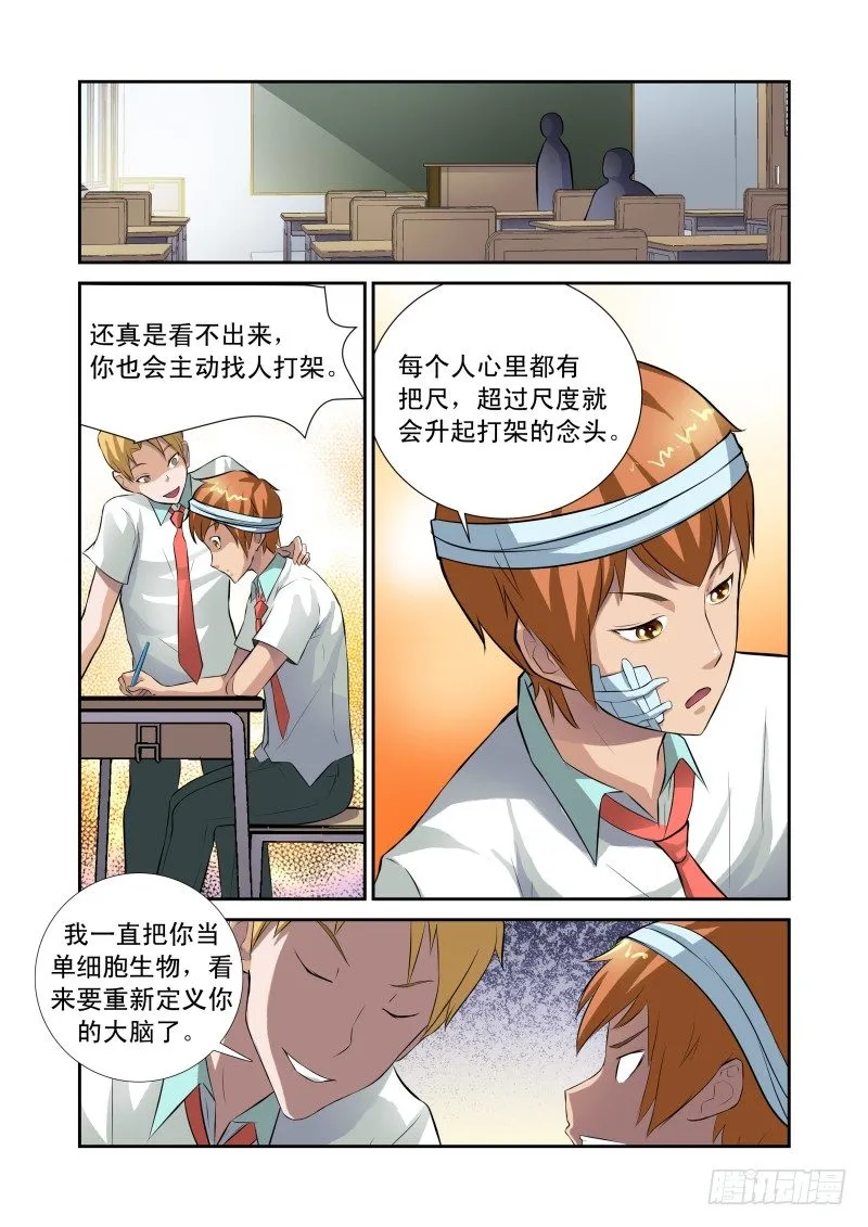Section.27 笨奴隶 第9页