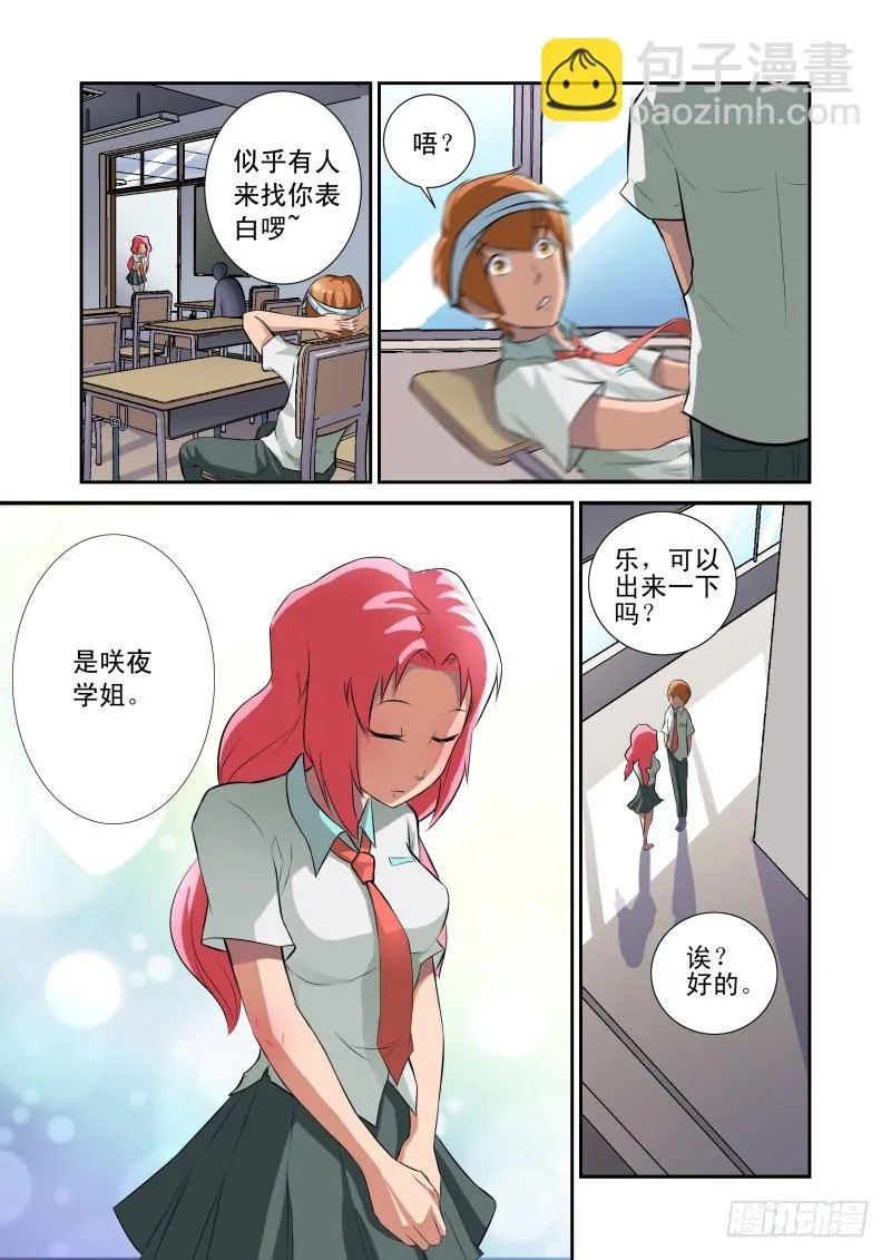 Section.27 笨奴隶 第10页