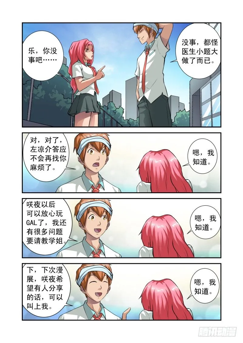 Section.27 笨奴隶 第11页