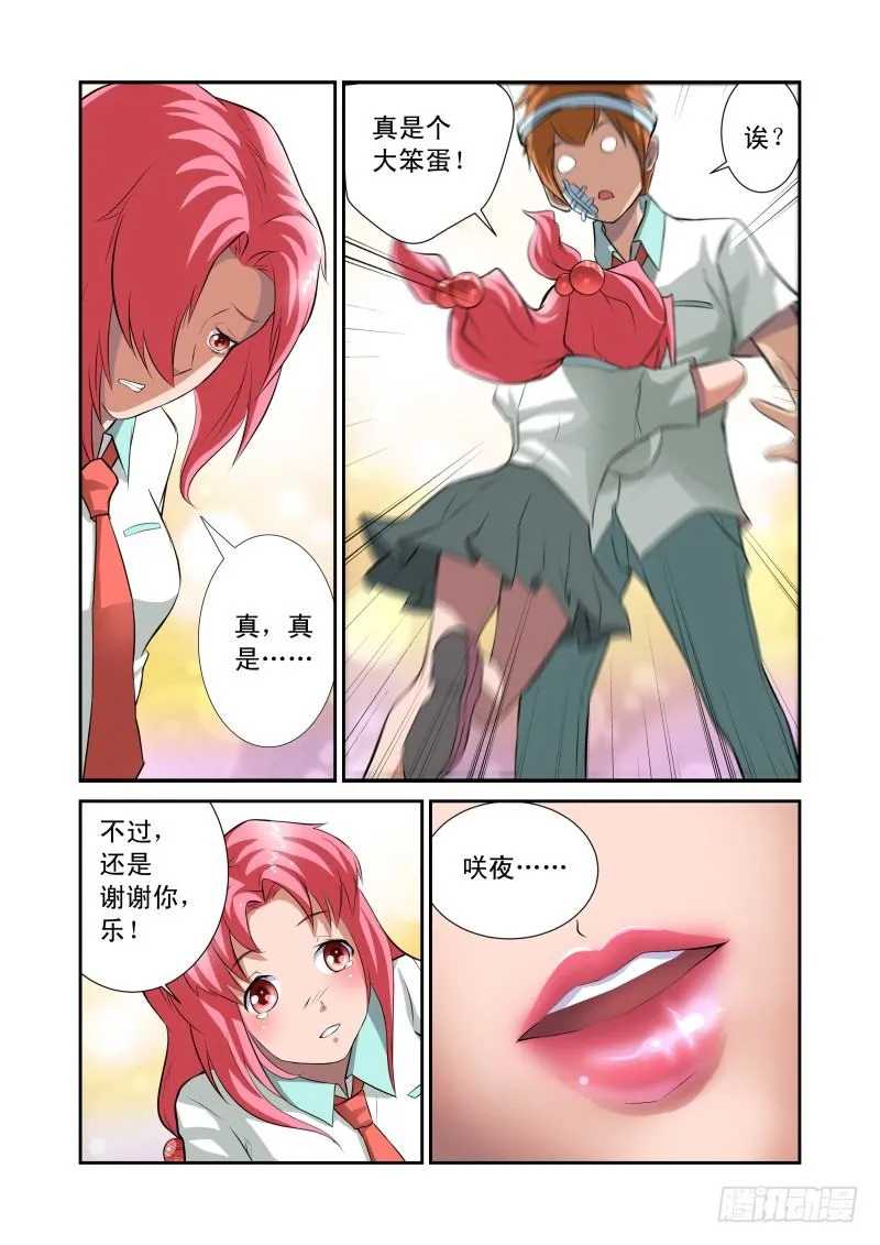 Section.27 笨奴隶 第12页