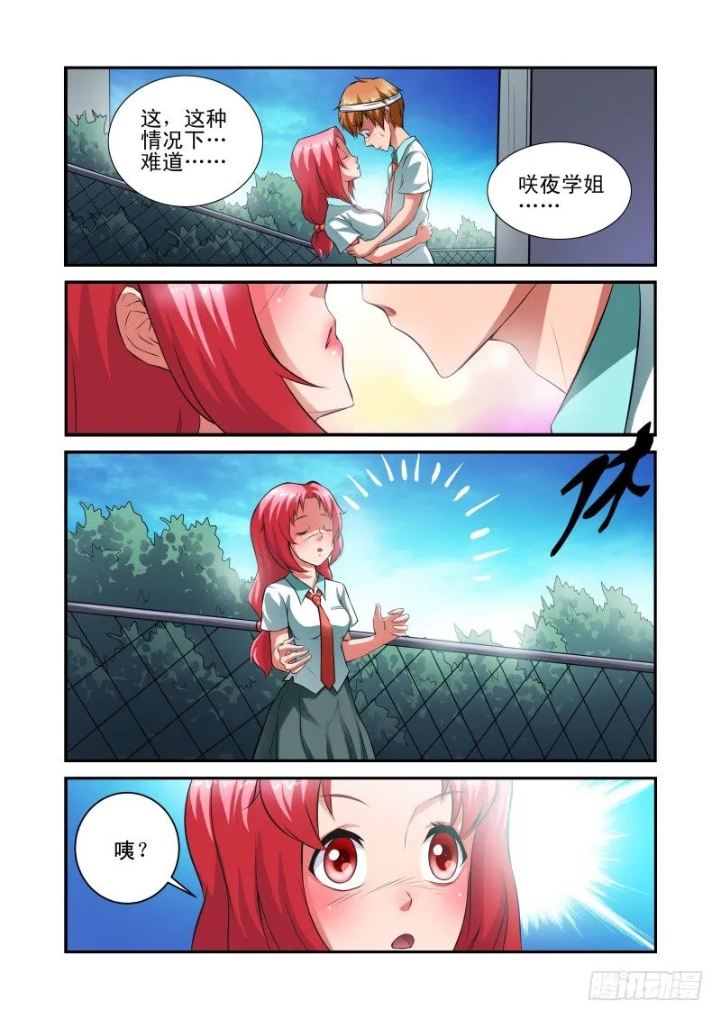 Section.28 学姐线结束 第2页