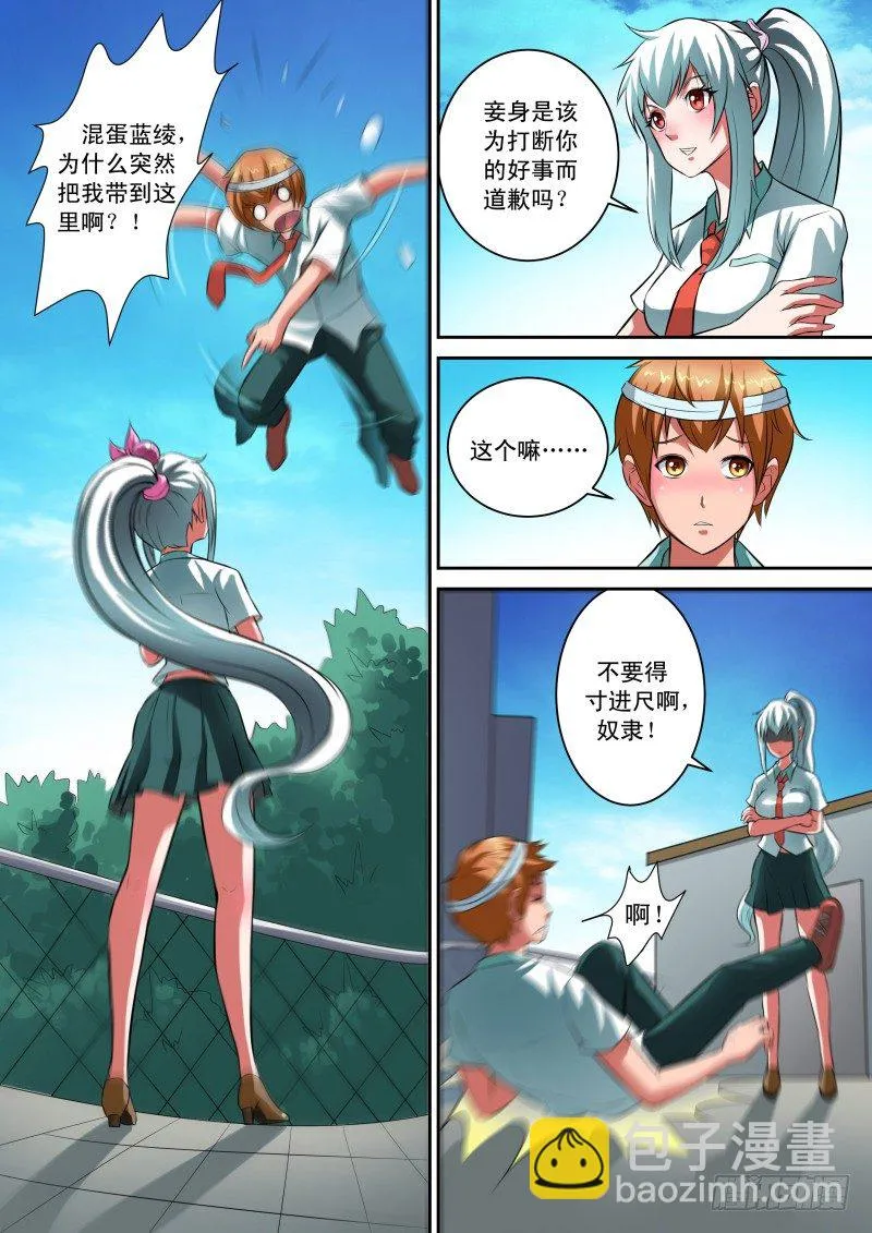 Section.28 学姐线结束 第3页