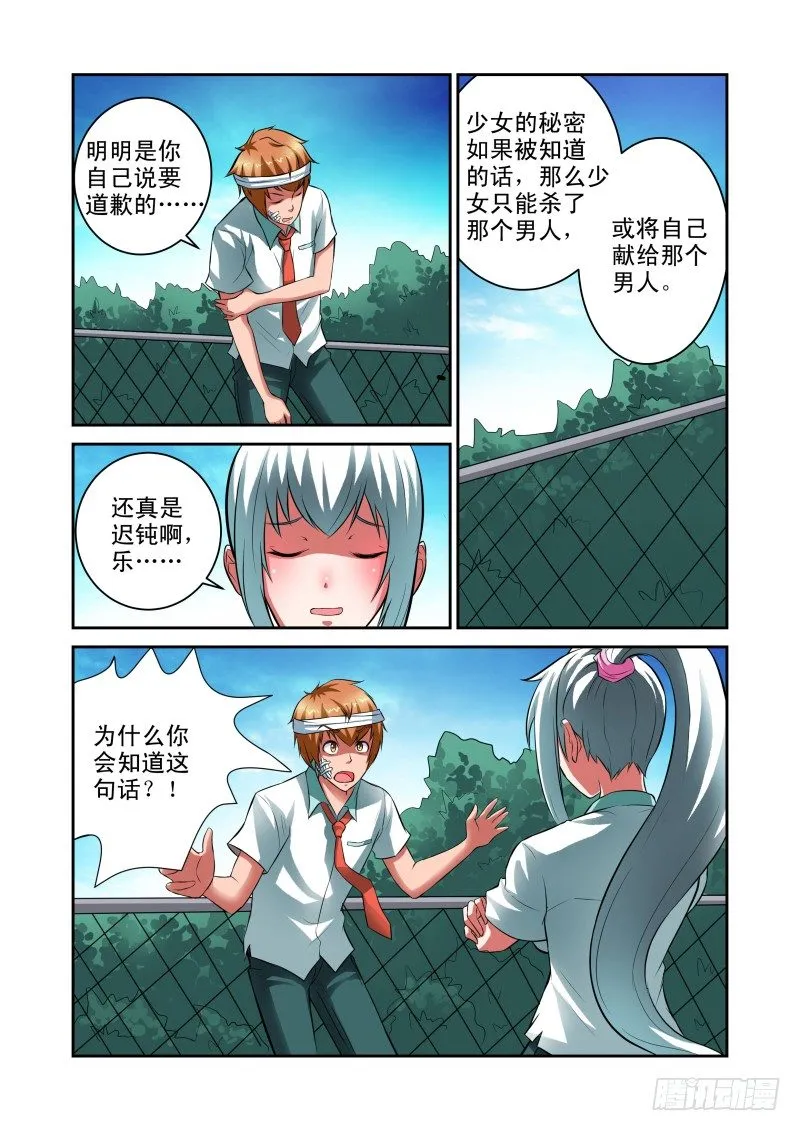 Section.28 学姐线结束 第4页