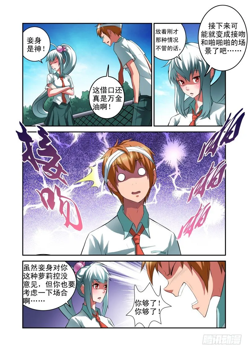 Section.28 学姐线结束 第5页