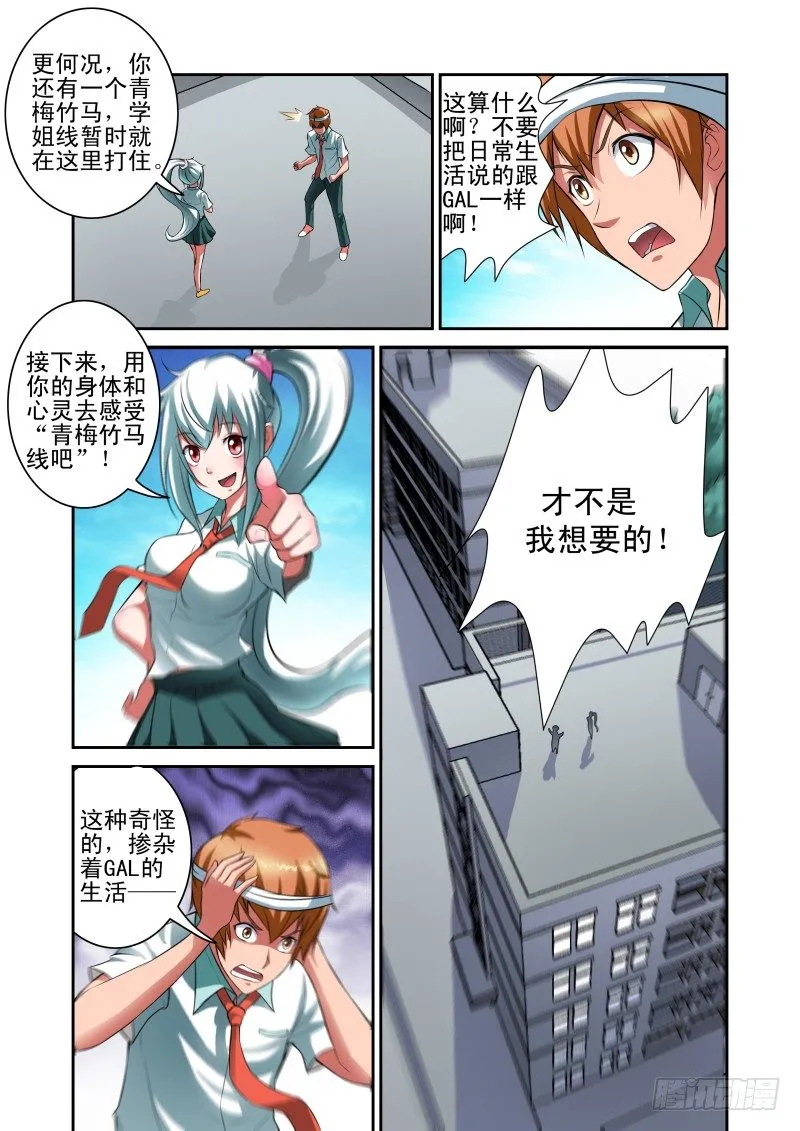 Section.28 学姐线结束 第6页