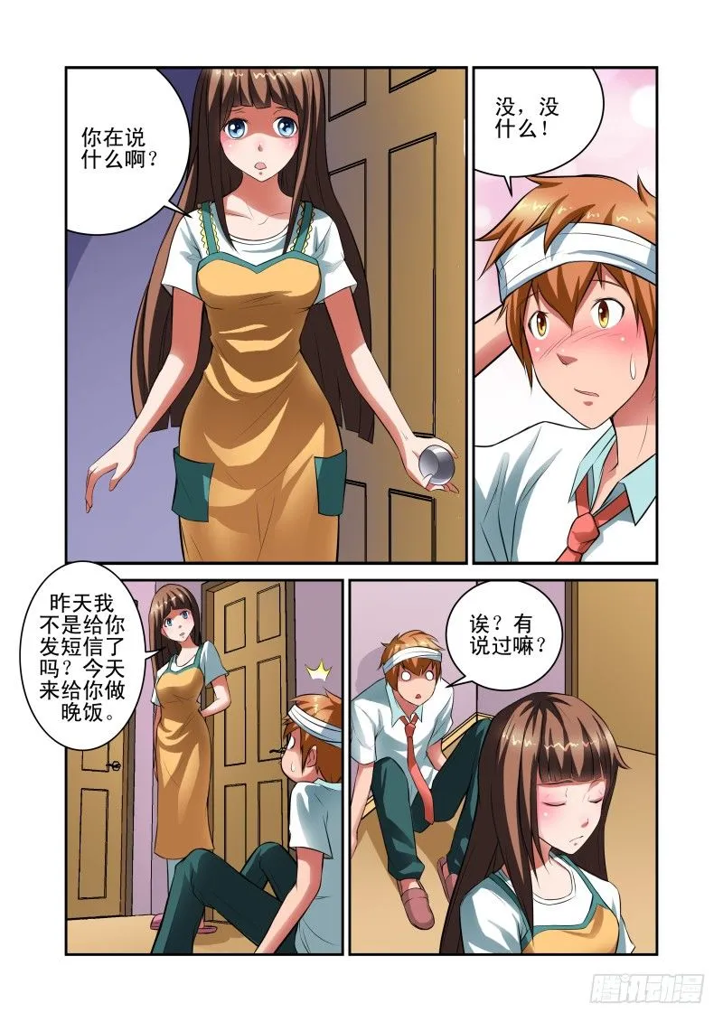 Section.28 学姐线结束 第9页