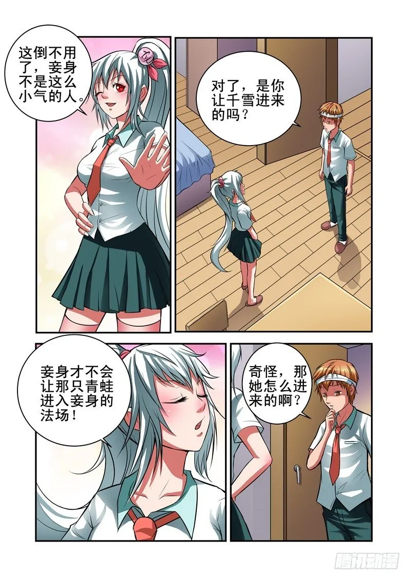Section.29 姿势好污 第4页