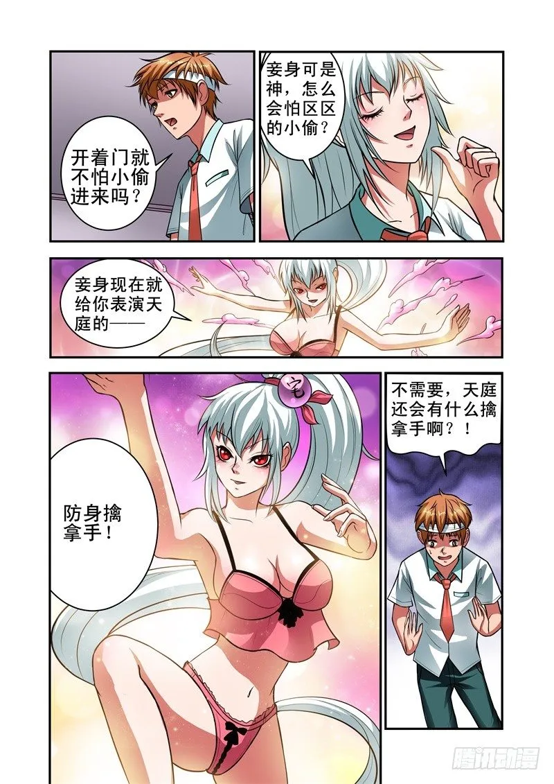 Section.29 姿势好污 第6页