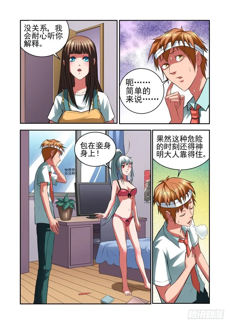 Section.30 合理的解释 第8页