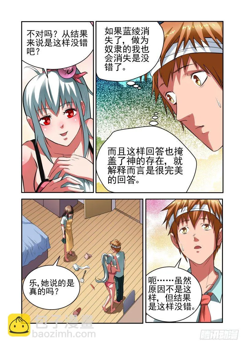 Section.30 合理的解释 第10页