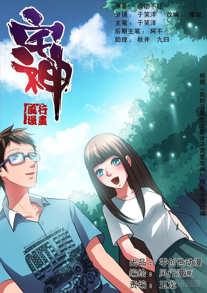 Section.31 千雪的纠结 第1页