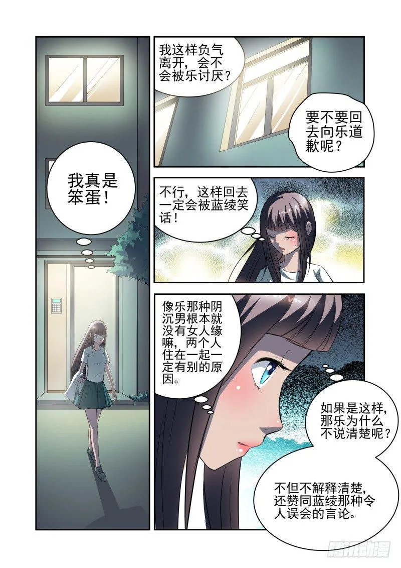 Section.31 千雪的纠结 第3页