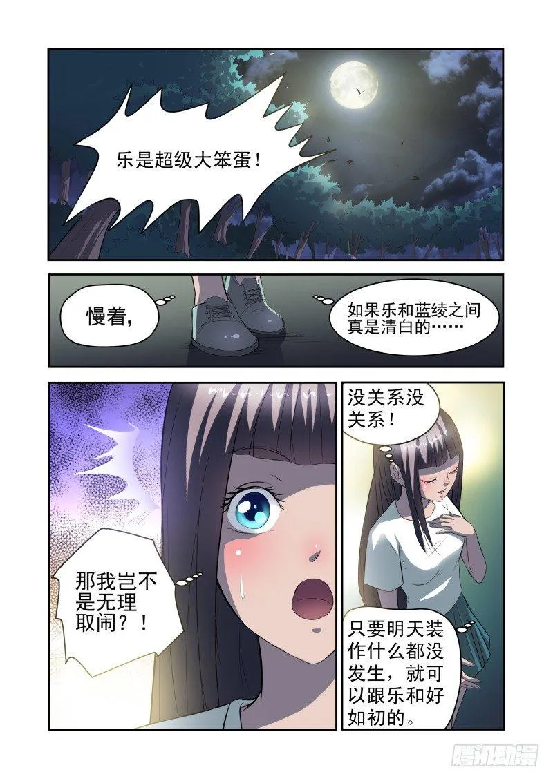 Section.31 千雪的纠结 第4页