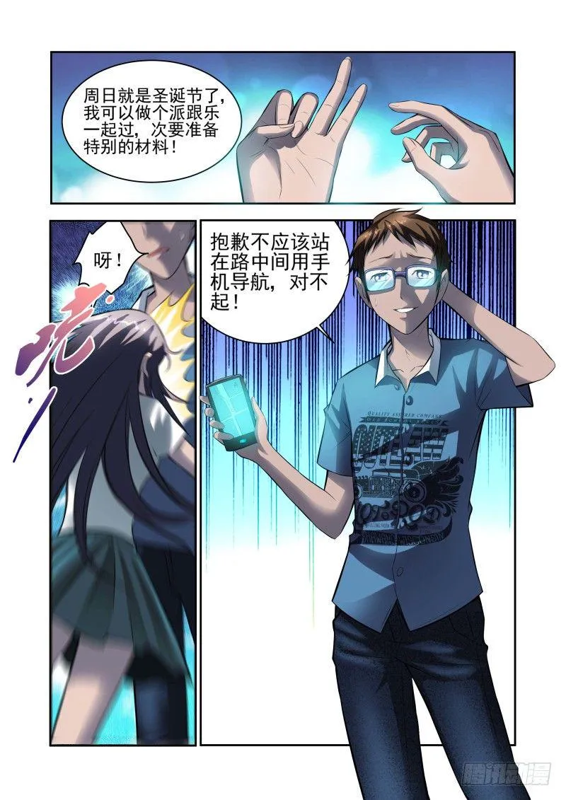 Section.31 千雪的纠结 第5页