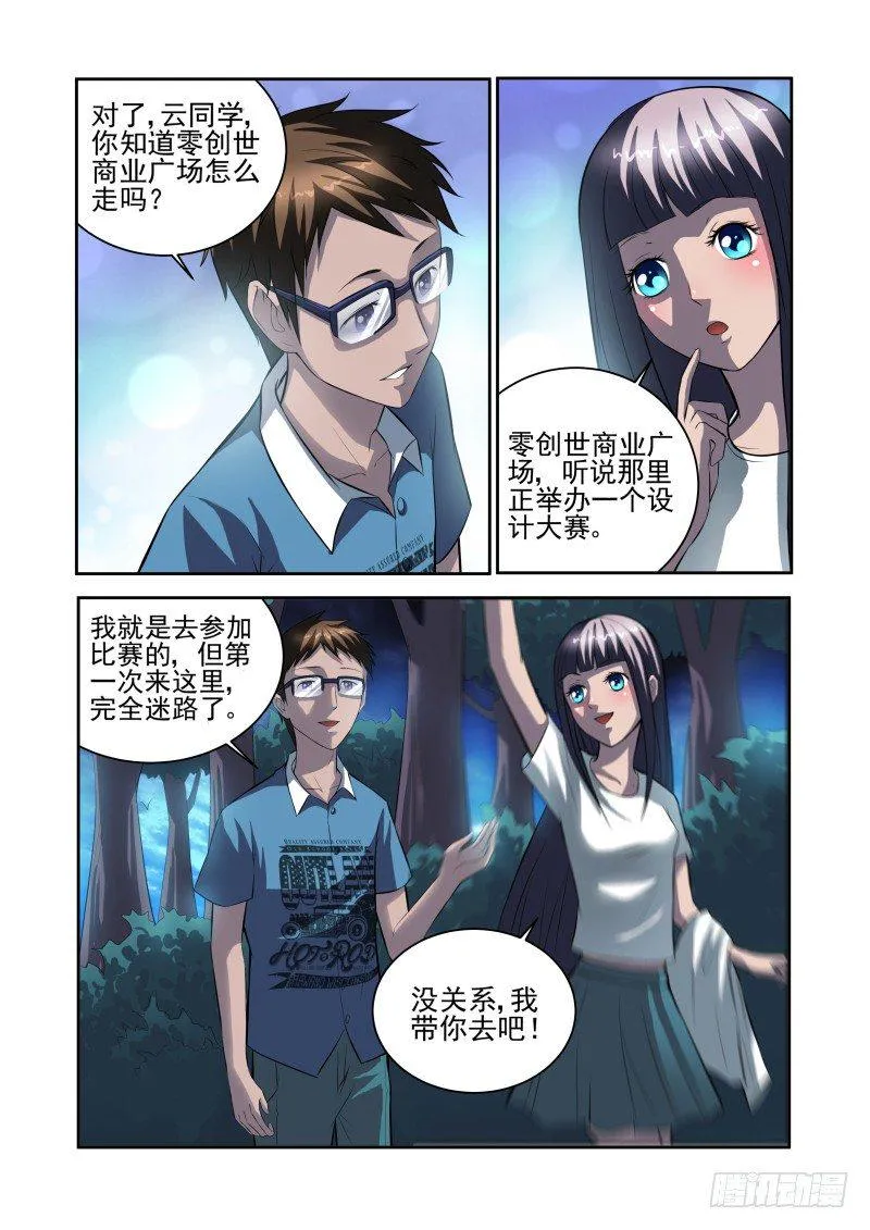 Section.31 千雪的纠结 第8页