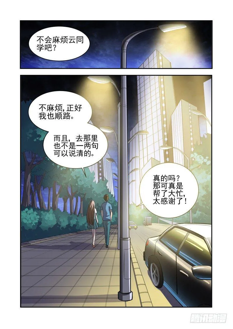 Section.31 千雪的纠结 第9页