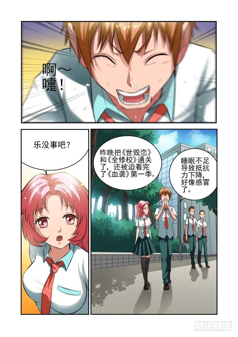Section.31 千雪的纠结 第10页