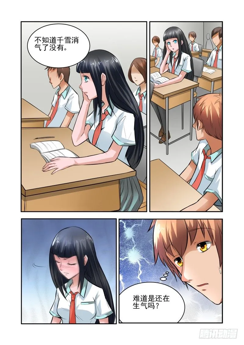 Section.32 与你无关吧 第3页