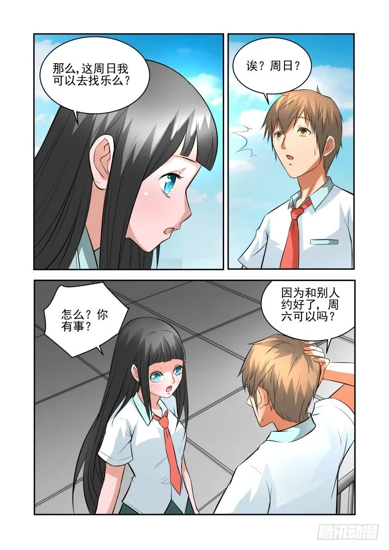 Section.32 与你无关吧 第8页
