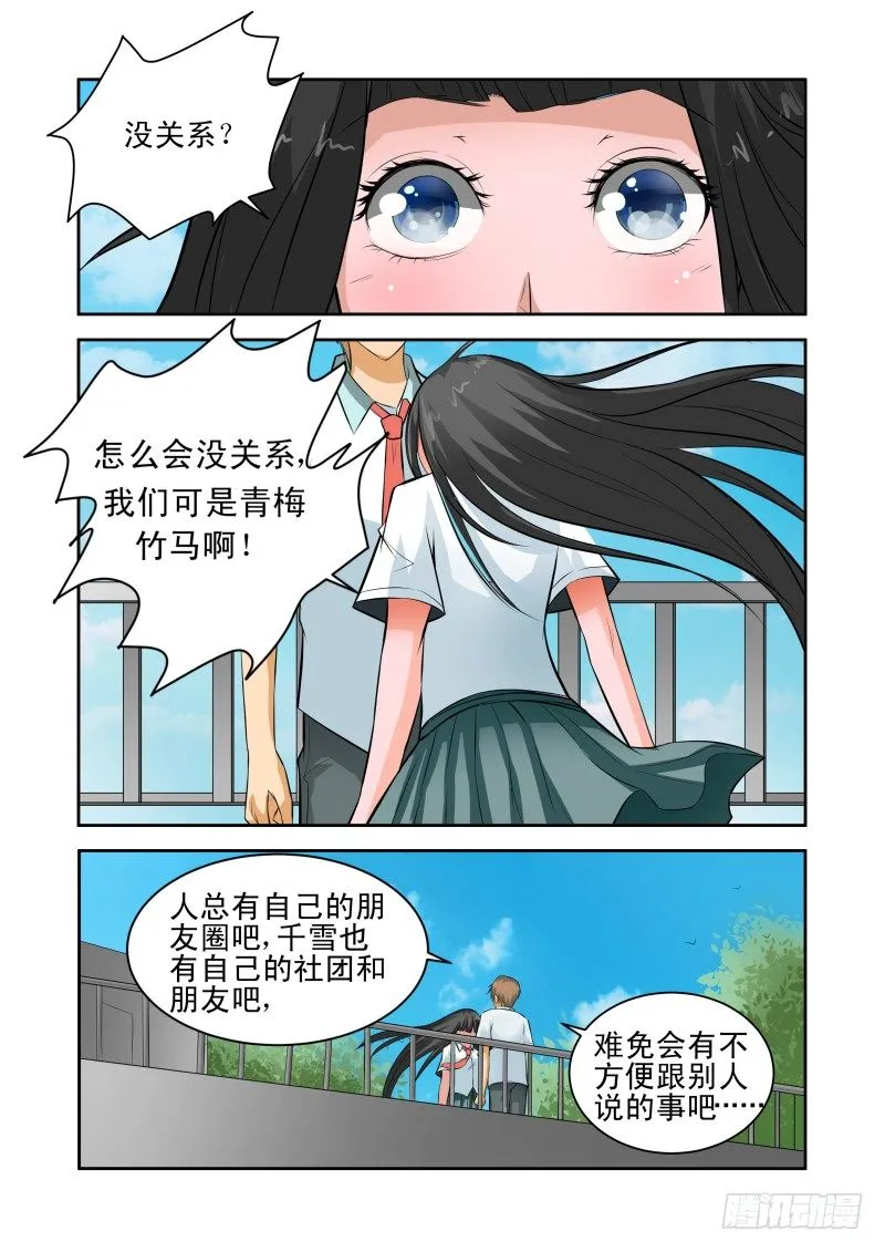 Section.32 与你无关吧 第11页