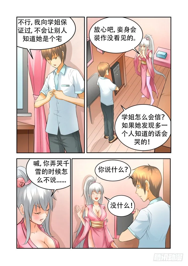 Section.33 漫展 第4页